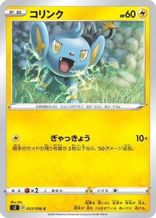 Shinx (033/096) - S2 Rebellion Crash S2: Rebellion Crash Pokemon Japanese Single  Squirtle Squad Card Shop.