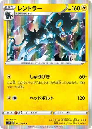 Luxray (035/096) - S2 Rebellion Crash Holofoil S2: Rebellion Crash Pokemon Japanese Single  Squirtle Squad Card Shop.