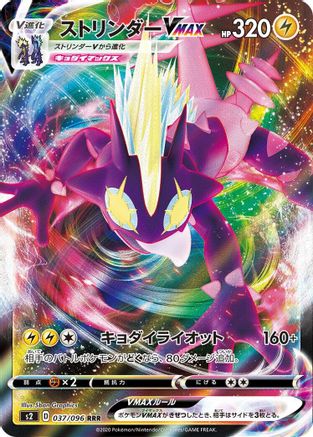 Toxtricity VMAX - 037/096 (037/096) - S2 Rebellion Crash Holofoil S2: Rebellion Crash Pokemon Japanese Single  Squirtle Squad Card Shop.