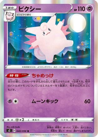 Clefable (040/096) - S2 Rebellion Crash Holofoil S2: Rebellion Crash Pokemon Japanese Single  Squirtle Squad Card Shop.