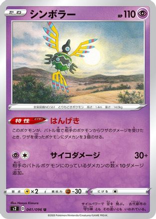 Sigilyph (041/096) - S2 Rebellion Crash S2: Rebellion Crash Pokemon Japanese Single  Squirtle Squad Card Shop.