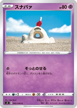 Sandygast (042/096) - S2 Rebellion Crash S2: Rebellion Crash Pokemon Japanese Single  Squirtle Squad Card Shop.
