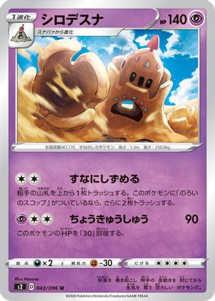 Palossand (043/096) - S2 Rebellion Crash S2: Rebellion Crash Pokemon Japanese Single  Squirtle Squad Card Shop.