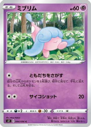 Hatenna (044/096) - S2 Rebellion Crash S2: Rebellion Crash Pokemon Japanese Single  Squirtle Squad Card Shop.
