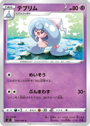Hattrem (045/096) - S2 Rebellion Crash S2: Rebellion Crash Pokemon Japanese Single  Squirtle Squad Card Shop.