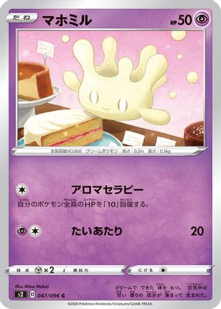 Milcery (047/096) - S2 Rebellion Crash S2: Rebellion Crash Pokemon Japanese Single  Squirtle Squad Card Shop.