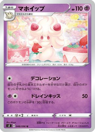 Alcremie (048/096) - S2 Rebellion Crash S2: Rebellion Crash Pokemon Japanese Single  Squirtle Squad Card Shop.