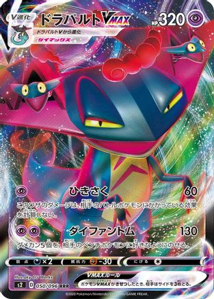 Dragapult VMAX - 050/096 (050/096) - S2 Rebellion Crash Holofoil S2: Rebellion Crash Pokemon Japanese Single  Squirtle Squad Card Shop.