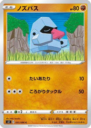 Nosepass (051/096) - S2 Rebellion Crash S2: Rebellion Crash Pokemon Japanese Single  Squirtle Squad Card Shop.