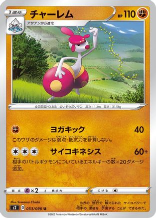 Medicham (053/096) - S2 Rebellion Crash S2: Rebellion Crash Pokemon Japanese Single  Squirtle Squad Card Shop.