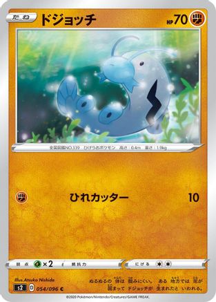Barboach (054/096) - S2 Rebellion Crash S2: Rebellion Crash Pokemon Japanese Single  Squirtle Squad Card Shop.