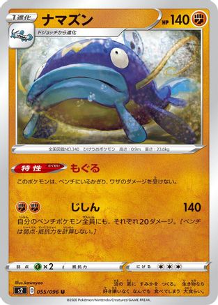 Whiscash (055/096) - S2 Rebellion Crash S2: Rebellion Crash Pokemon Japanese Single  Squirtle Squad Card Shop.