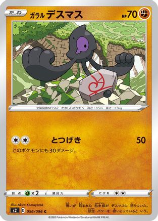 Galarian Yamask (056/096) - S2 Rebellion Crash S2: Rebellion Crash Pokemon Japanese Single  Squirtle Squad Card Shop.
