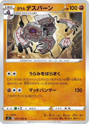 Galarian Runerigus (057/096) - S2 Rebellion Crash S2: Rebellion Crash Pokemon Japanese Single  Squirtle Squad Card Shop.