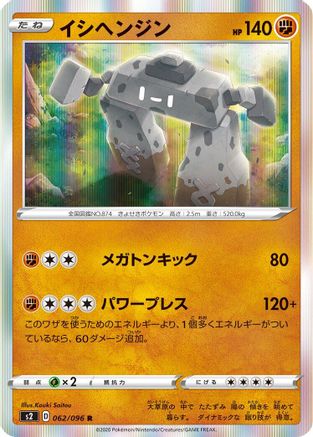 Stonjourner (062/096) - S2 Rebellion Crash Holofoil S2: Rebellion Crash Pokemon Japanese Single  Squirtle Squad Card Shop.