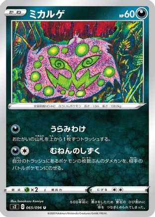 Spiritomb (065/096) - S2 Rebellion Crash S2: Rebellion Crash Pokemon Japanese Single  Squirtle Squad Card Shop.