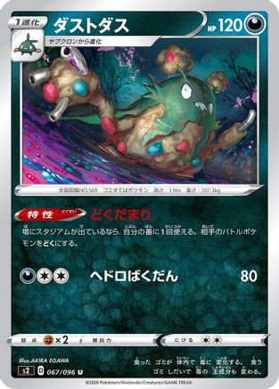 Garbodor (067/096) - S2 Rebellion Crash S2: Rebellion Crash Pokemon Japanese Single  Squirtle Squad Card Shop.