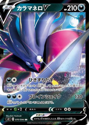 Malamar V - 070/096 (070/096) - S2 Rebellion Crash Holofoil S2: Rebellion Crash Pokemon Japanese Single  Squirtle Squad Card Shop.