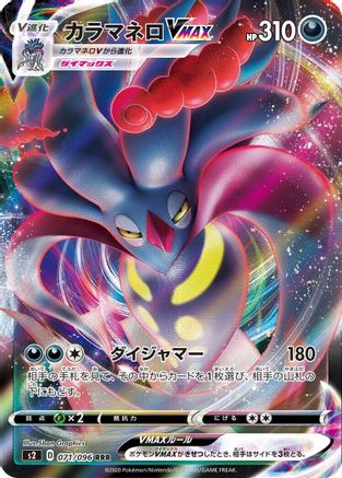 Malamar VMAX - 071/096 (071/096) - S2 Rebellion Crash Holofoil S2: Rebellion Crash Pokemon Japanese Single  Squirtle Squad Card Shop.