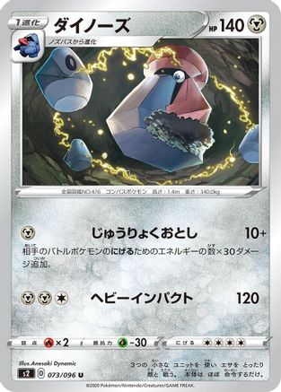 Probopass (073/096) - S2 Rebellion Crash S2: Rebellion Crash Pokemon Japanese Single  Squirtle Squad Card Shop.