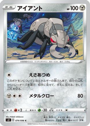 Durant (074/096) - S2 Rebellion Crash S2: Rebellion Crash Pokemon Japanese Single  Squirtle Squad Card Shop.