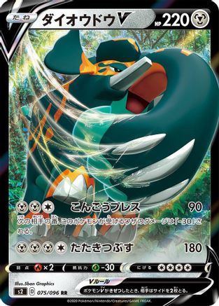 Copperajah V - 075/096 (075/096) - S2 Rebellion Crash Holofoil S2: Rebellion Crash Pokemon Japanese Single  Squirtle Squad Card Shop.