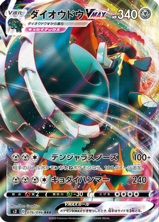 Copperajah VMAX - 076/096 (076/096) - S2 Rebellion Crash Holofoil S2: Rebellion Crash Pokemon Japanese Single  Squirtle Squad Card Shop.