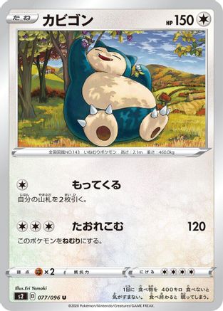 Snorlax (077/096) - S2 Rebellion Crash S2: Rebellion Crash Pokemon Japanese Single  Squirtle Squad Card Shop.