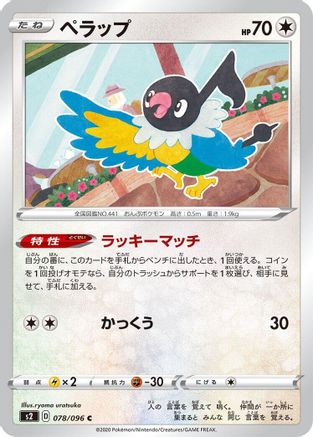 Chatot (078/096) - S2 Rebellion Crash S2: Rebellion Crash Pokemon Japanese Single  Squirtle Squad Card Shop.