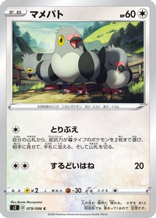Pidove (079/096) - S2 Rebellion Crash S2: Rebellion Crash Pokemon Japanese Single  Squirtle Squad Card Shop.