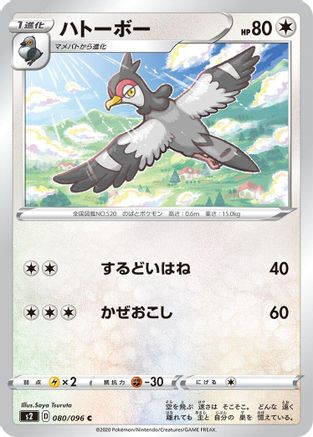 Tranquill (080/096) - S2 Rebellion Crash S2: Rebellion Crash Pokemon Japanese Single  Squirtle Squad Card Shop.