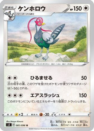 Unfezant (081/096) - S2 Rebellion Crash S2: Rebellion Crash Pokemon Japanese Single  Squirtle Squad Card Shop.