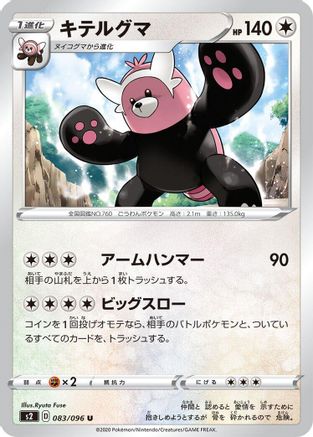 Bewear (083/096) - S2 Rebellion Crash S2: Rebellion Crash Pokemon Japanese Single  Squirtle Squad Card Shop.