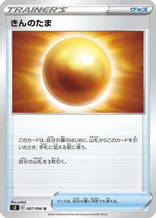 Nugget (087/096) - S2 Rebellion Crash S2: Rebellion Crash Pokemon Japanese Single  Squirtle Squad Card Shop.