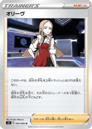 Oleana - 090/096 (090/096) - S2 Rebellion Crash S2: Rebellion Crash Pokemon Japanese Single  Squirtle Squad Card Shop.