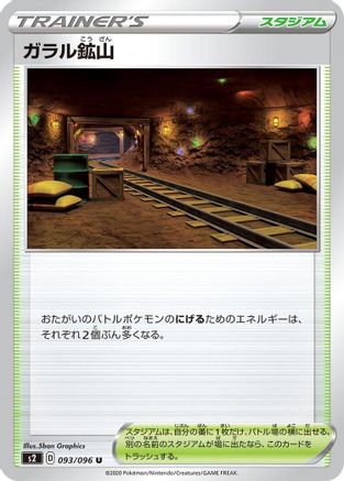 Galar Mine (093/096) - S2 Rebellion Crash S2: Rebellion Crash Pokemon Japanese Single  Squirtle Squad Card Shop.