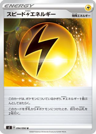 Speed L Energy (094/096) - S2 Rebellion Crash S2: Rebellion Crash Pokemon Japanese Single  Squirtle Squad Card Shop.