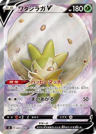 Eldegoss V - 097/096 (097/096) - S2 Rebellion Crash Holofoil S2: Rebellion Crash Pokemon Japanese Single  Squirtle Squad Card Shop.