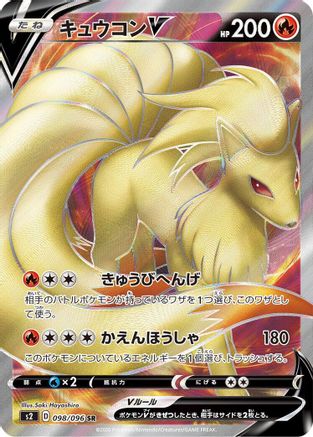 Ninetales V - 098/096 (098/096) - S2 Rebellion Crash Holofoil S2: Rebellion Crash Pokemon Japanese Single  Squirtle Squad Card Shop.