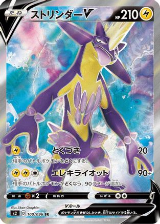 Toxtricity V - 100/096 (100/096) - S2 Rebellion Crash Holofoil S2: Rebellion Crash Pokemon Japanese Single  Squirtle Squad Card Shop.