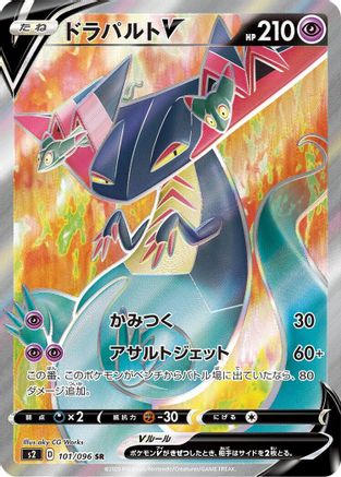Dragapult V - 101/096 (101/096) - S2 Rebellion Crash Holofoil S2: Rebellion Crash Pokemon Japanese Single  Squirtle Squad Card Shop.
