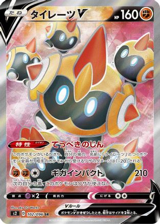Falinks V - 102/096 (102/096) - S2 Rebellion Crash Holofoil S2: Rebellion Crash Pokemon Japanese Single  Squirtle Squad Card Shop.
