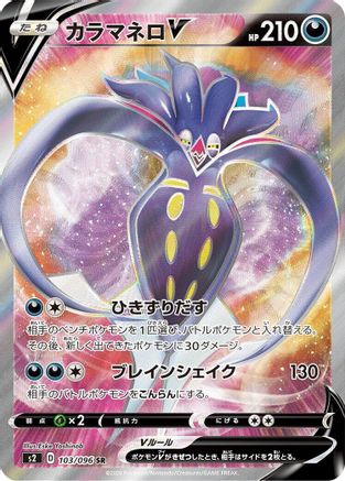 Malamar V - 103/096 (103/096) - S2 Rebellion Crash Holofoil S2: Rebellion Crash Pokemon Japanese Single  Squirtle Squad Card Shop.