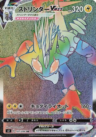 Toxtricity VMAX - 107/096 (107/096) - S2 Rebellion Crash Holofoil S2: Rebellion Crash Pokemon Japanese Single  Squirtle Squad Card Shop.