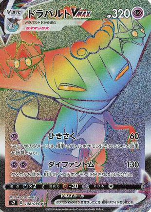 Dragapult VMAX - 108/096 (108/096) - S2 Rebellion Crash Holofoil S2: Rebellion Crash Pokemon Japanese Single  Squirtle Squad Card Shop.