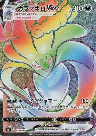 Malamar VMAX - 109/096 (109/096) - S2 Rebellion Crash Holofoil S2: Rebellion Crash Pokemon Japanese Single  Squirtle Squad Card Shop.