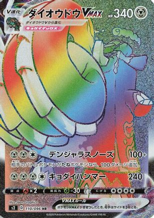 Copperajah VMAX - 110/096 (110/096) - S2 Rebellion Crash Holofoil S2: Rebellion Crash Pokemon Japanese Single  Squirtle Squad Card Shop.