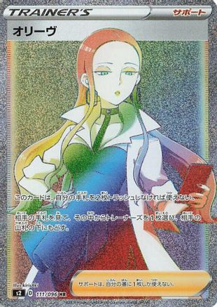 Oleana - 111/096 (111/096) - S2 Rebellion Crash Holofoil S2: Rebellion Crash Pokemon Japanese Single  Squirtle Squad Card Shop.