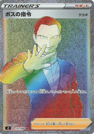 Boss's Orders - 112/096 (112/096) - S2 Rebellion Crash Holofoil S2: Rebellion Crash Pokemon Japanese Single  Squirtle Squad Card Shop.
