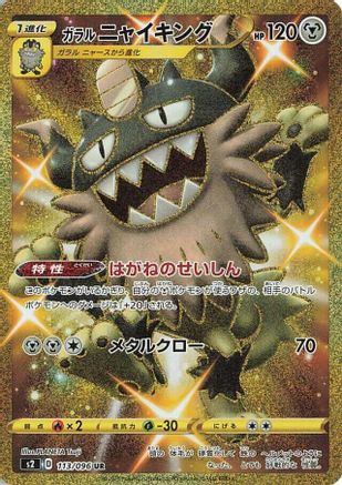 Galarian Perrserker (113/096) - S2 Rebellion Crash Holofoil S2: Rebellion Crash Pokemon Japanese Single  Squirtle Squad Card Shop.